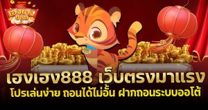 มาเฮง888